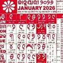 Odia Calendar 2026 - ଓଡ଼ିଆ