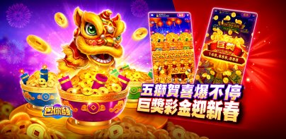 包你發-王識賢、安心亞推薦休閒娛樂城-麻將、刮刮樂、老虎機