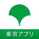 東京都公式アプリ