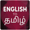 English To Tamil Translator