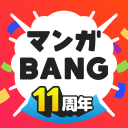 マンガBANG！