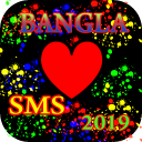Bangla Love Sms 2019 - love status 2019