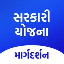 Sarkari Yojana - સરકારી યોજના