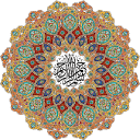 Islamic Quran : বাংলায় কুরআন |