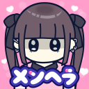 メンヘラちゃん～病みかわカノジョ育成げーむ～