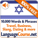 Learn Hebrew Vocabulary Free