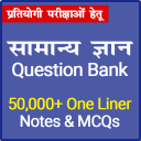 GENERAL STUDIES (Notes & Test)