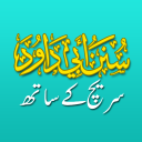 Sunan Abu Dawood in Urdu