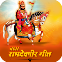 Baba Ramdevpir Bhakti Geet