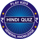 GK Quiz 2019 in Hindi
