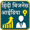 Hindi Business ideas